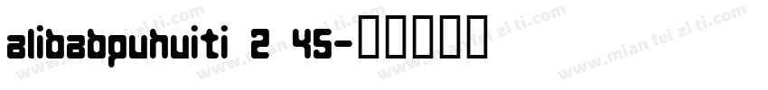 alibabpuhuiti 2 45字体转换